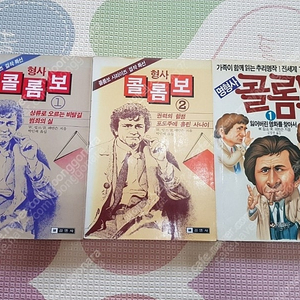 형사 콜롬보 전 3권