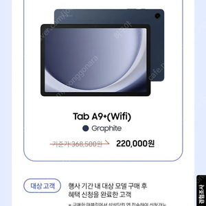 갤럭시탭A9+, (삼성에듀1년, 예스24 3개월, 굿노트1년)등 쿠폰