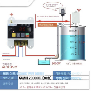 수위 조절기 물높이 조절 측정 센서 수조 물탱크 스마트 지능형 S300-D 무장애 2000m 전원 어댑터