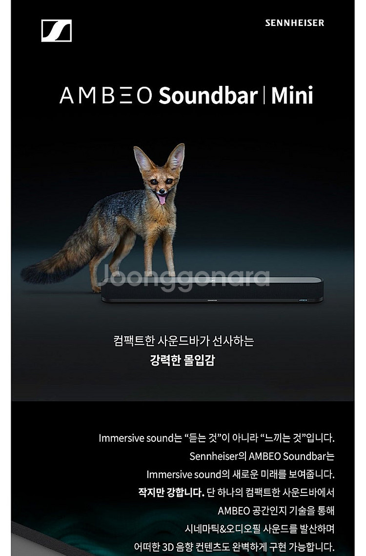 젠하이저 AMBEO 사운드바 미니 새상품--1