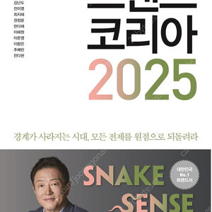 [새책] 트렌드코리아2025