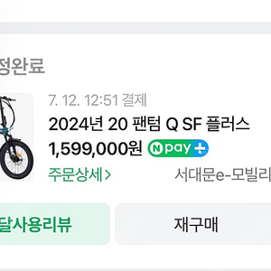 2024 팬텀 q sf 플러스 판매 합니다(배달 세팅 완)