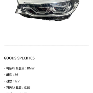 BMW 5시리즈 G30바디 헤드라이트(조수석)