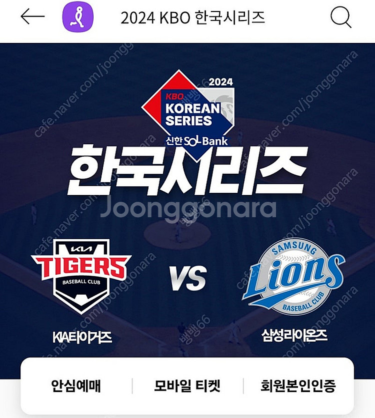 한국시리즈 삼성 기아 6차전 > 3차전,4차전 (교환)--0