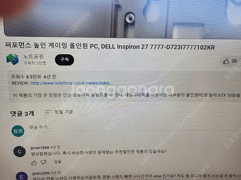 Dell 7777 Aio i7 8700t 1050그래픽...--1