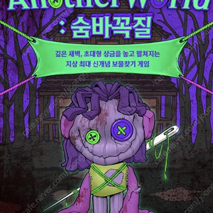 롯데월드 숨바꼭질 2매