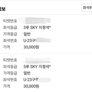 한국시리즈 3차전 3루 SKY U-23블럭 2연석