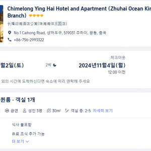 [중국 주하이] 호텔양도 (11/2~11/4) Chimelong Ying Hai Hotel and Apartment (Zhuhai Ocean Kingdom Branch)