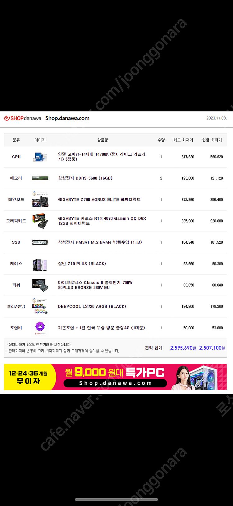 I7-14700k RTX4070 데스크탑 팝니다--4