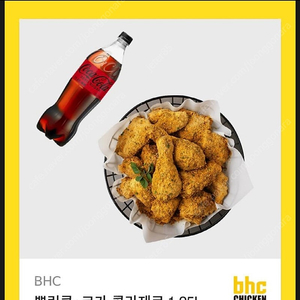 BHC 뿌링클 + 콜라 제로1.25 팝니다