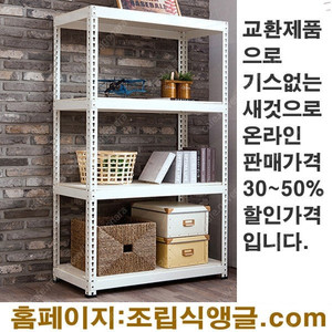 초간편 조립해체 무볼트 타격식철제앵글선반