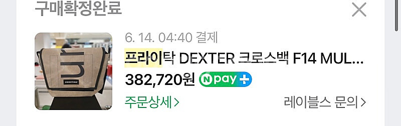 프라이탁 덱스터 팝니다!!--1