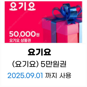 요기요5만 금액권