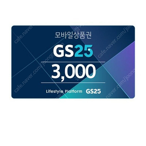 gs25 3천원권 2700원에 판매합니다.