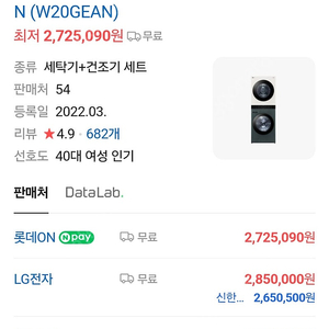 엘지 워시타워 w20gean 새제품 설치비포함