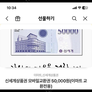 신세계이마트 5만원권