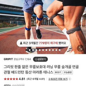 그리핏 무릎보호대 2개 팝니다(새제품)