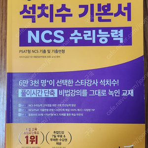 석치수 기본서 ncs 수리능력