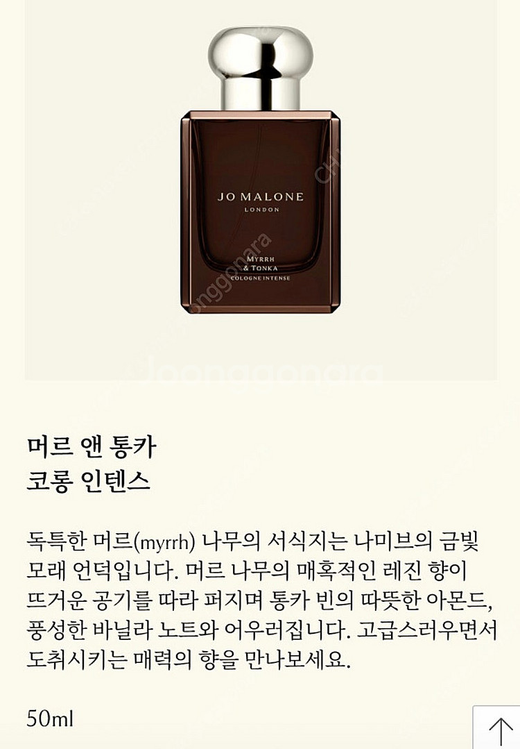조말론 코롱인텐스 50ml / 11.6까지 교환가능--1
