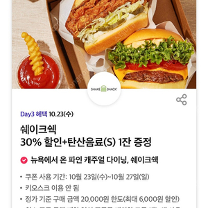 500원 판매 쉐이크쉑 30% 쿠폰