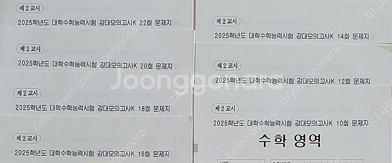 2025 강대k모의고사(수학)--0