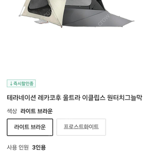 테라네이션 레카코후 이클립스3인 이효리텐트