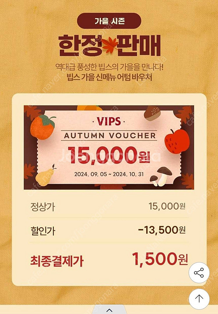 빕스 3만원할인권 1500원×2장--0