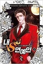 휘운객잔/변호사윤진한/남궁마제/내S급연예인/공정거래위원...--3