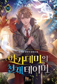휘운객잔/변호사윤진한/남궁마제/내S급연예인/공정거래위원...--5