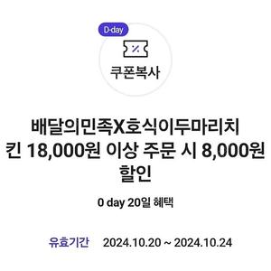 호식이 두마리 8000원할인