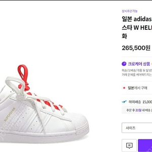 adidas 아디다스 SUPERSTAR 슈퍼스타 W HELLO KITTY 헬로키티 여성 운동화 새상품