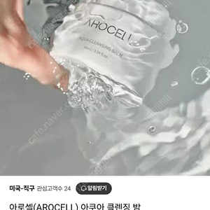 아로셀 아쿠아 클렌징 밤 90ml