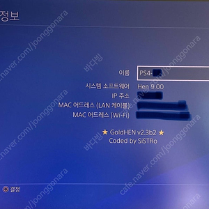 PS4 CUH-1205A 9.0 팝니다.