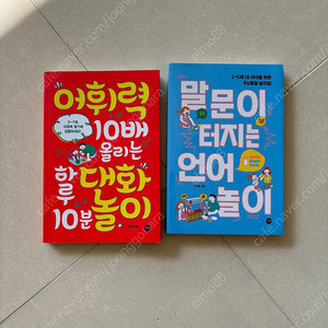 말문이 터지는 언어 놀이