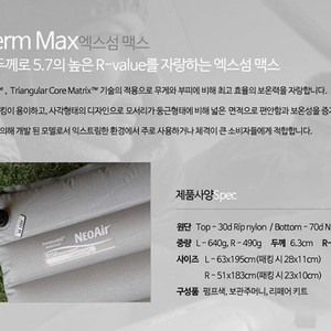 백패킹 에어매트 써머레스트 네오에어 맥스 L