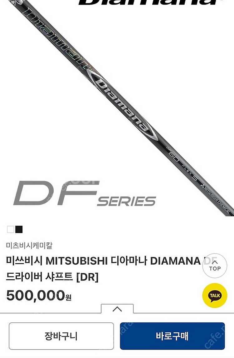 디아마나 DF 6S 3w 우드용--0