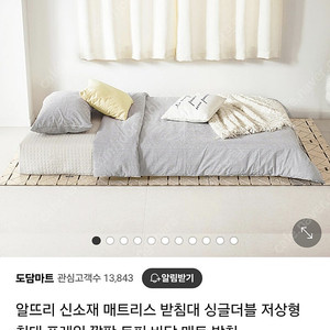 알뜨리침대깔판 싱글