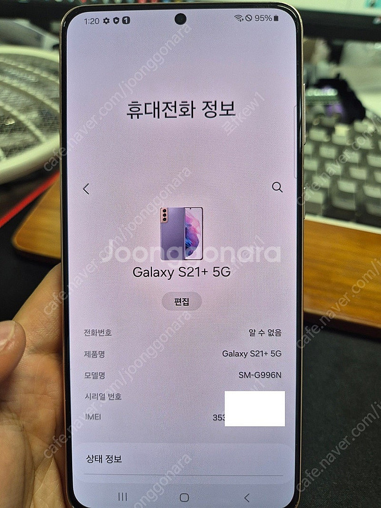 [개인] S21+ 바이올렛 판매합니다.--0