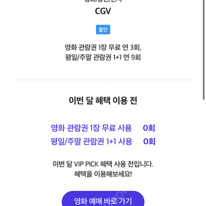 cgv 영화예매 1 매