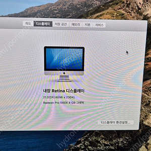 아이맥 2019 21.5인치