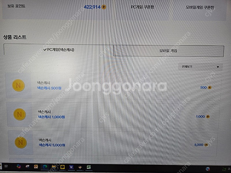 넥슨 현대카드 포인트 10만원--0