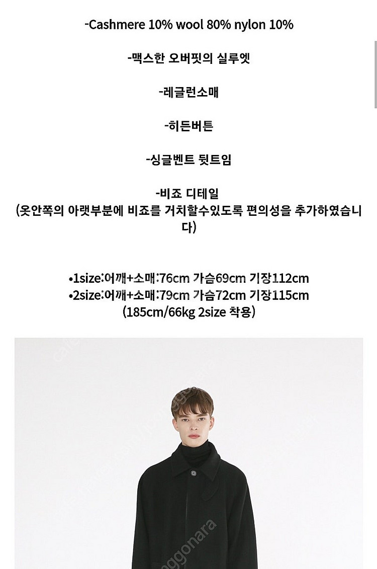 더옴므루즈 The homme loose austin 발마칸 코트 캐시미어 2 size 블랙 상품택--2
