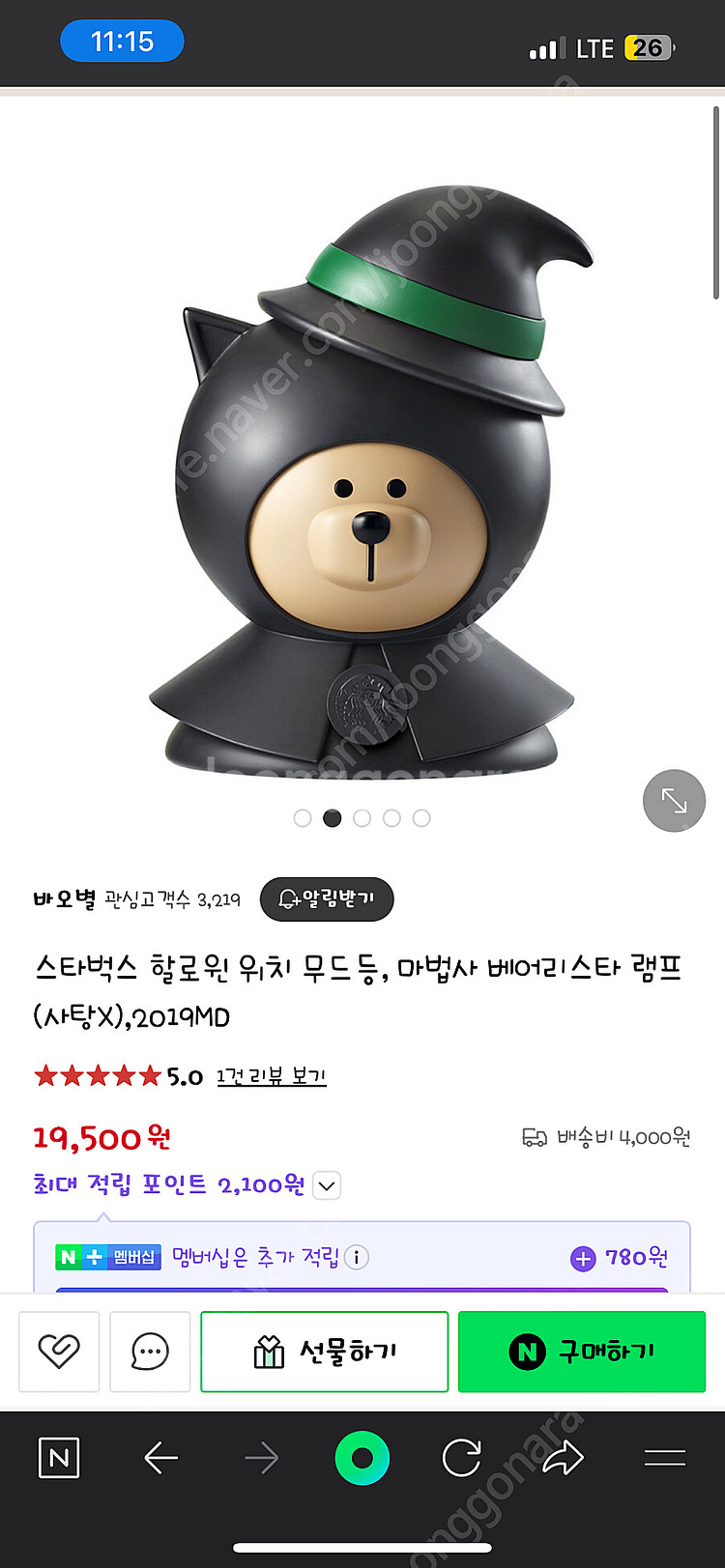 스타벅스 베어리 할로윈 무드등--2