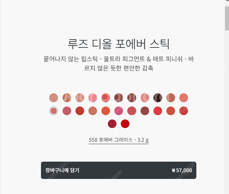 디올 루즈 디올 포에버 스틱 558 포에버그레이스--2