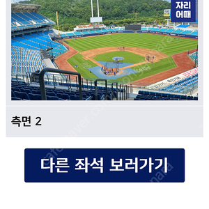 한국시리즈 3차전 티켓좌석 교환 저 중앙스카이2연석 > 3루 2연석