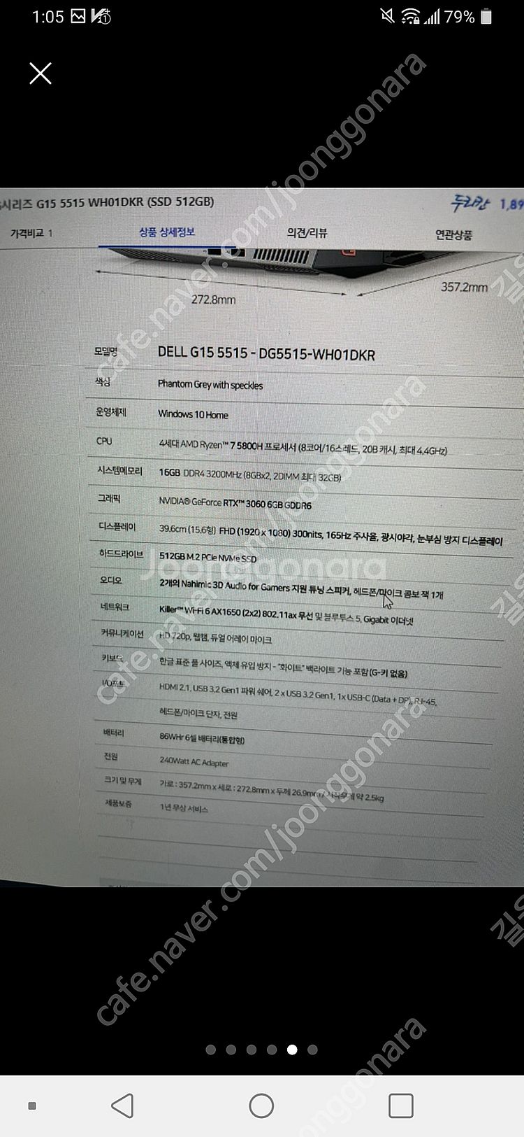 델 G15 5515 게이밍 노트북(5800H, 3060...--1