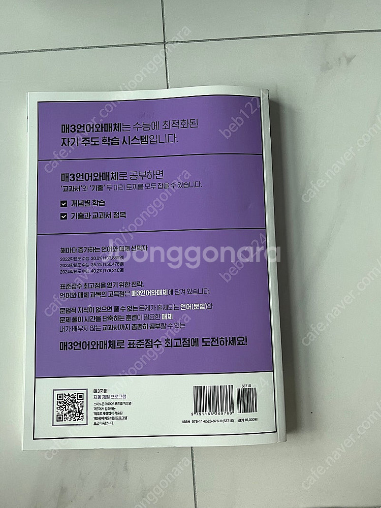 2025 수능대비 매3 언어와 매체(문법) 새책--2