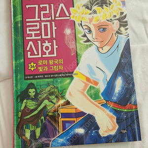 그리스로마신화 34권