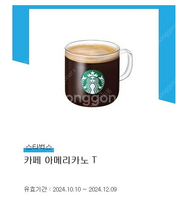 스타벅스 아메리카노 T 기프티콘--0