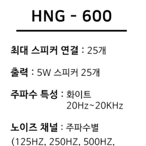 [삽니다] 백색소음기 hng-600 및 스피커